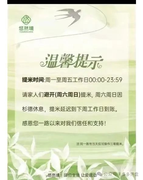 警惕!【悠然境】资金盘提现异常,或为崩盘前兆(3) 警惕!【悠然境】资金盘提现异常,或为崩盘前兆(3)