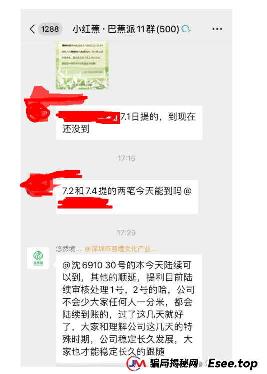 悠然境资金盘骗局提现出现异常!注意风险。(3) 悠然境资金盘骗局提现出现异常!注意风险。(3)