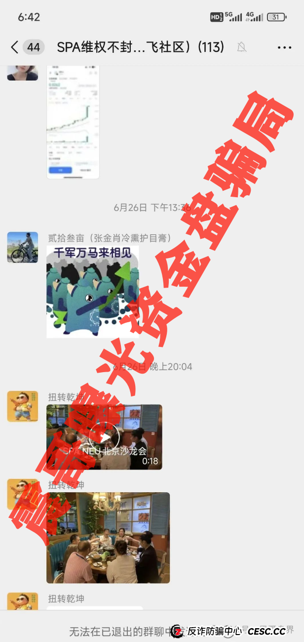 高度预警:SPA资金盘大逃杀,大量单割会员,即将崩盘跑路(2) 高度预警:SPA资金盘大逃杀,大量单割会员,即将崩盘跑路(2)
