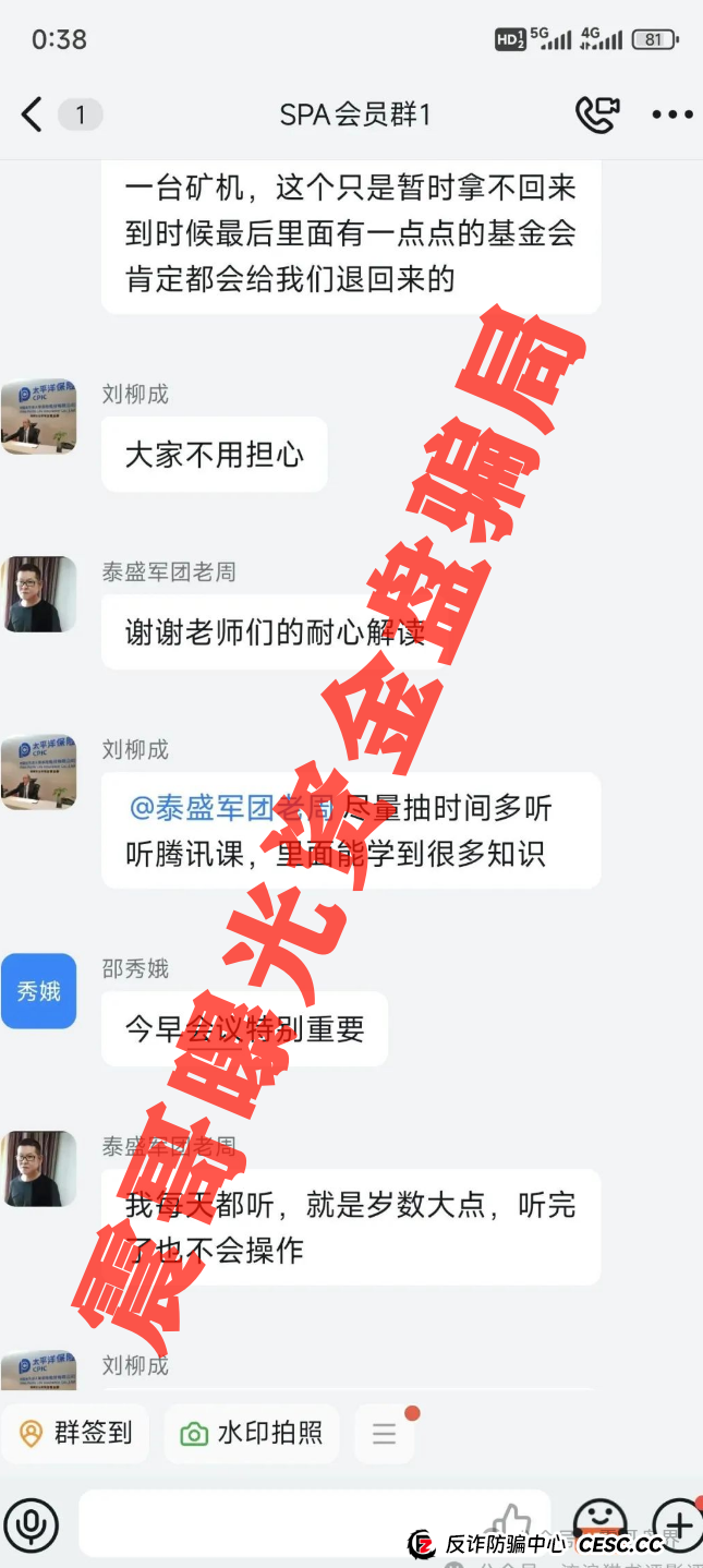 高度预警:SPA资金盘大逃杀,大量单割会员,即将崩盘跑路(3) 高度预警:SPA资金盘大逃杀,大量单割会员,即将崩盘跑路(3)