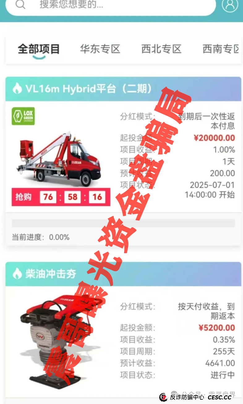 LOXAM资金盘骗局高度预警，即将崩盘跑路(2)
