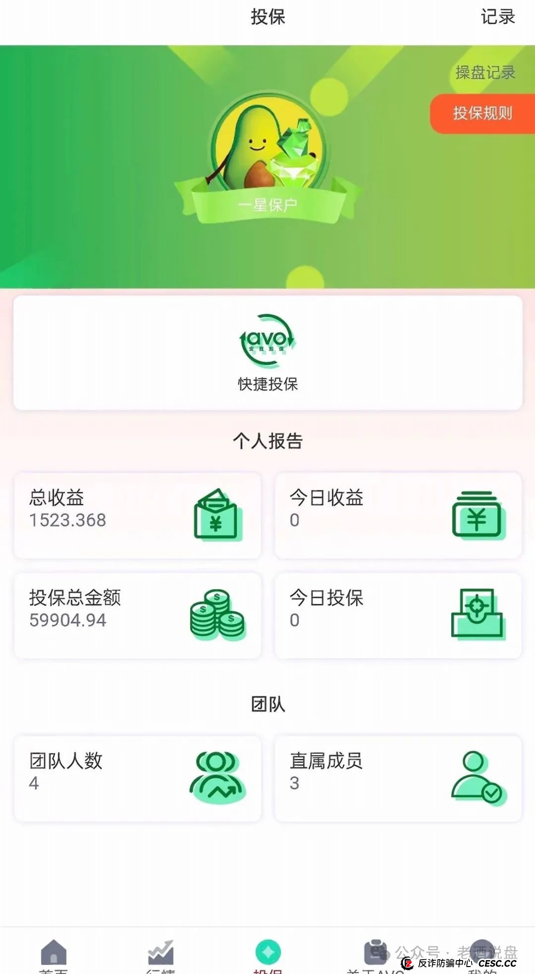 “安我股保”股票跟单资金盘,操盘手林新天圈钱几千万!即将崩盘跑路!(1) “安我股保”股票跟单资金盘,操盘手林新天圈钱几千万!即将崩盘跑路!(1)