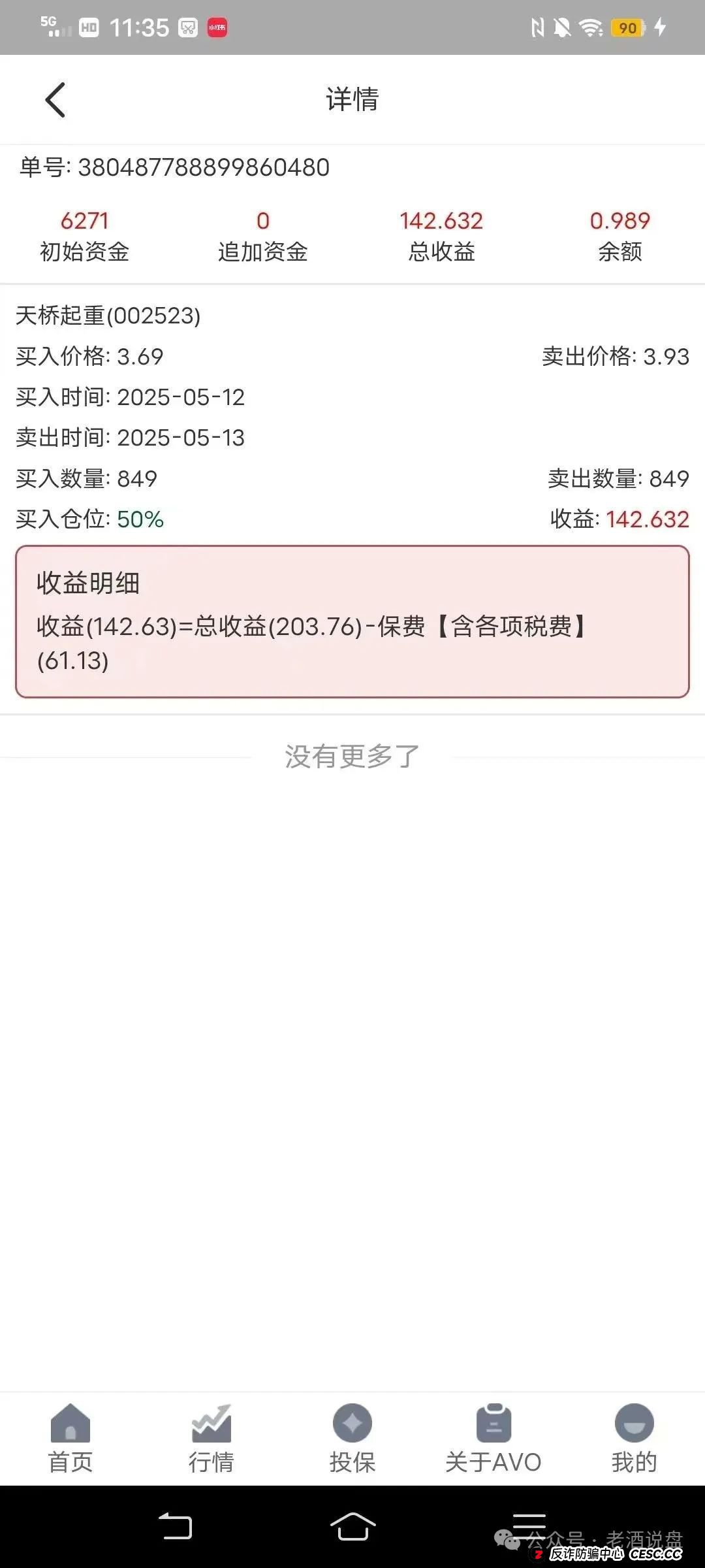 “安我股保”股票跟单资金盘,操盘手林新天圈钱几千万!即将崩盘跑路!(3) “安我股保”股票跟单资金盘,操盘手林新天圈钱几千万!即将崩盘跑路!(3)