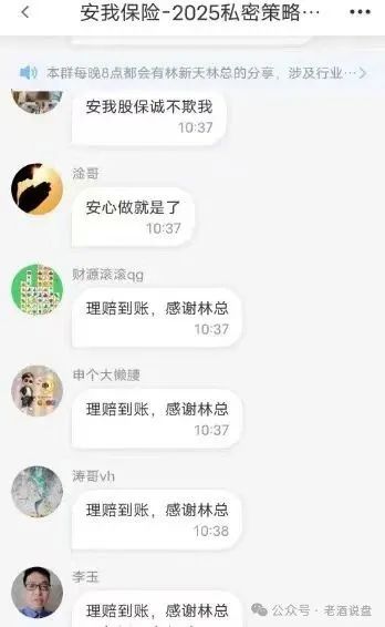 “安我股保”股票跟单资金盘,操盘手林新天圈钱几千万!即将崩盘跑路!(4) “安我股保”股票跟单资金盘,操盘手林新天圈钱几千万!即将崩盘跑路!(4)