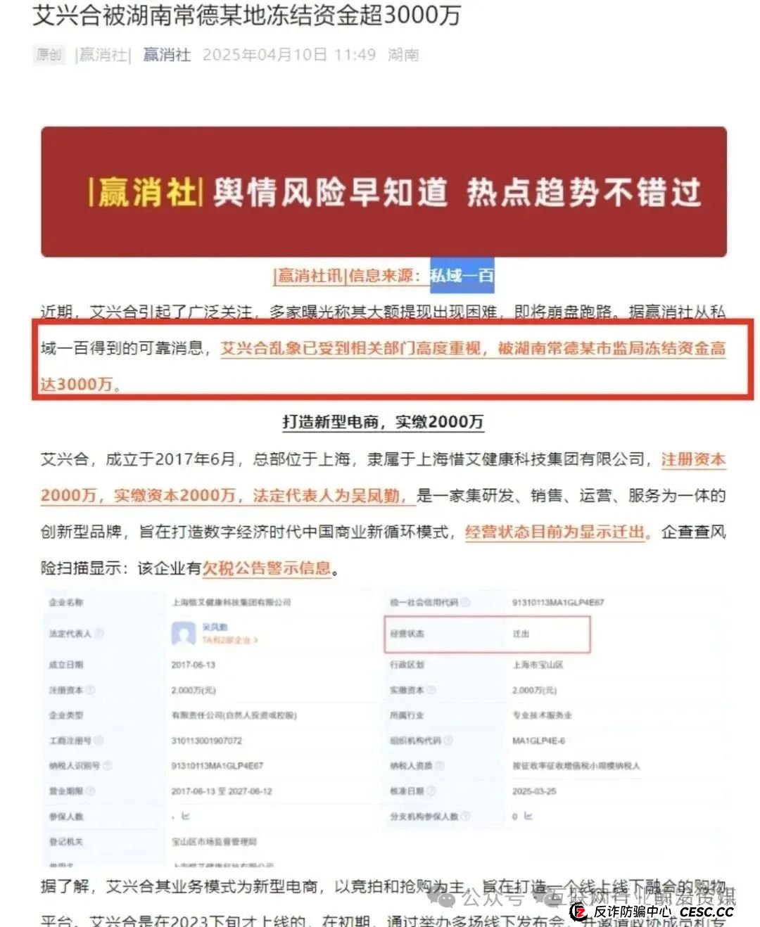 【当心】百万会员互助大盘“艾兴合”已经无法提现,涉及上百亿!其它几个项目可能也要跟着出事!(4) 【当心】百万会员互助大盘“艾兴合”已经无法提现,涉及上百亿!其它几个项目可能也要跟着出事!(4)