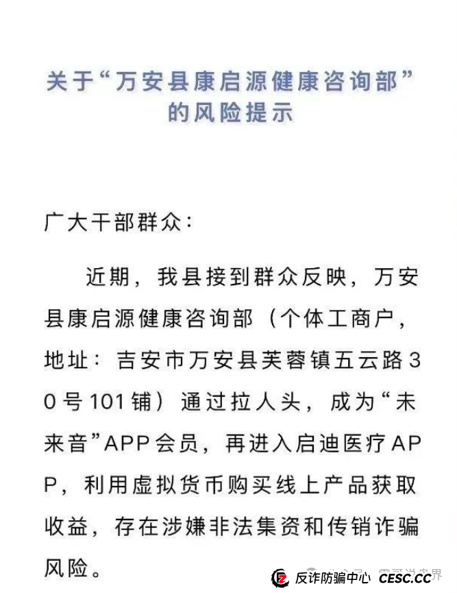 启迪医疗未来音(康启源)真要凉?震哥带你扒开资金盘骗局的画皮!(2) 启迪医疗未来音(康启源)真要凉?震哥带你扒开资金盘骗局的画皮!(2)