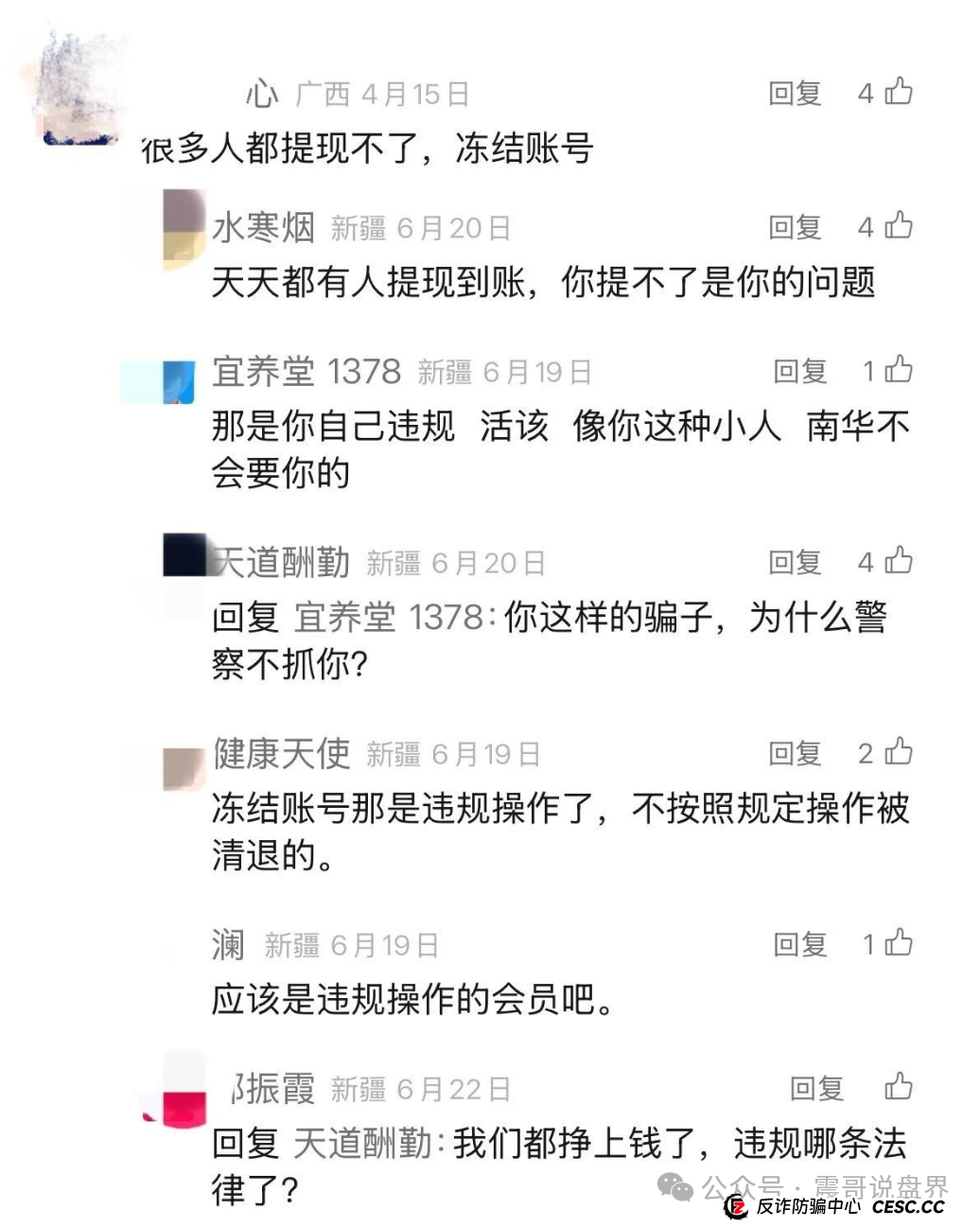 南华金融(鼎珮证券)资金盘骗局被公安预警,高度预警(4) 南华金融(鼎珮证券)资金盘骗局被公安预警,高度预警(4)