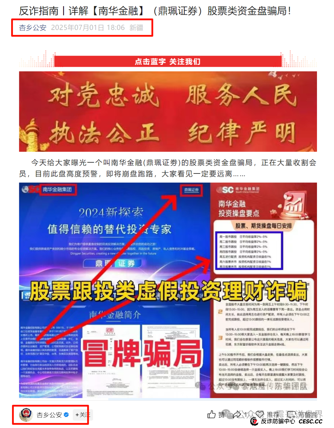南华金融(鼎珮证券)资金盘骗局被公安预警,高度预警(2) 南华金融(鼎珮证券)资金盘骗局被公安预警,高度预警(2)