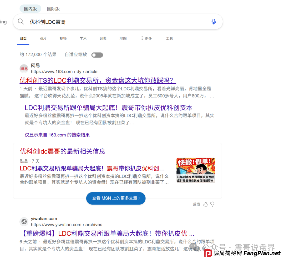 优科创LDC(利鼎交易所)已经崩盘,警惕二次收割,震哥教你手把手维权(2) 优科创LDC(利鼎交易所)已经崩盘,警惕二次收割,震哥教你手把手维权(2)
