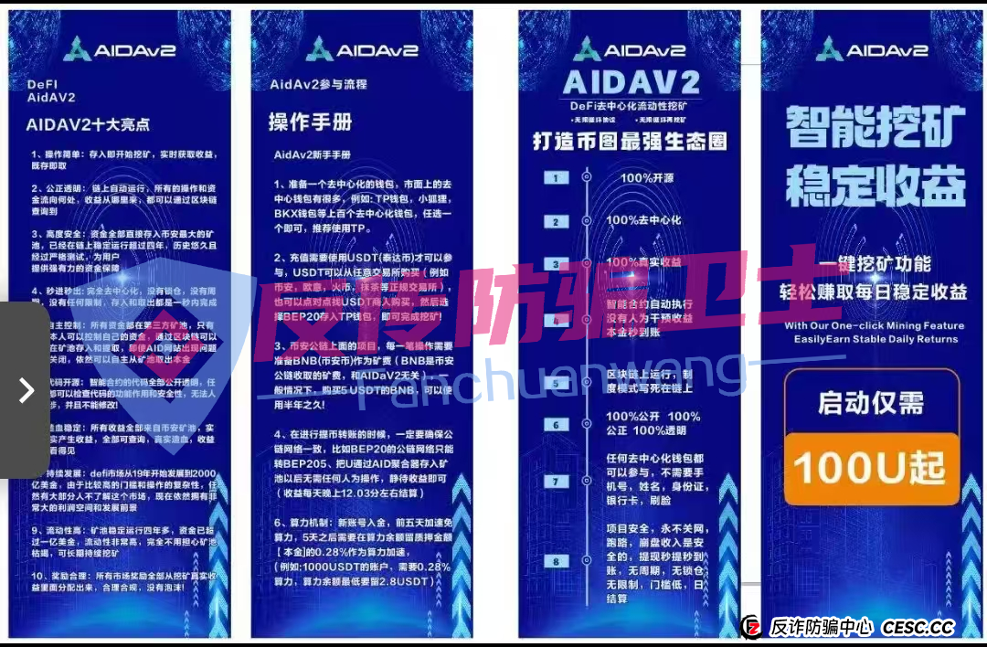 旧的不去新的不来!荣辉资产,BRIGC,AIDAV2,E智云换电,guinness,中巴光伏这11个新项目涉嫌非法集资、传销诈骗,正在掏空你的钱包!(6) 旧的不去新的不来!荣辉资产,BRIGC,AIDAV2,E智云换电,guinness,中巴光伏这11个新项目涉嫌非法集资、传销诈骗,正在掏空你的钱包!(6)