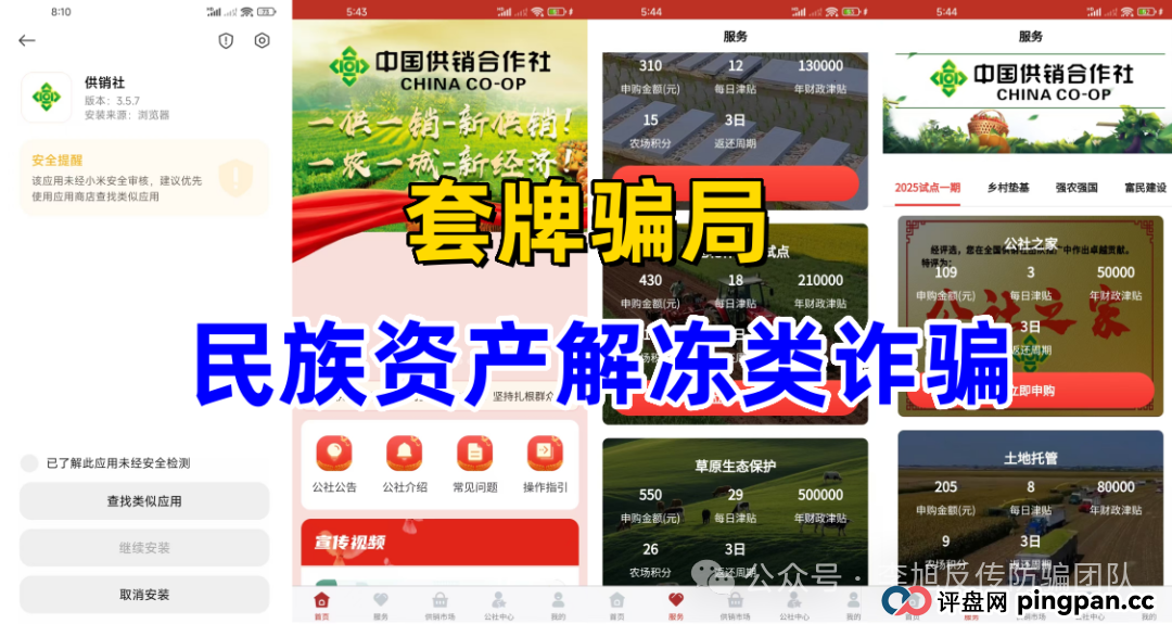 项目更名又继续割韭菜!警惕(TyxGo泰克瑟罗斯,JUNSAN中永国昌,国能,奥拉丁,SKY-2025)这12个项目涉嫌传销、套牌骗局、民族资产解冻、虚假理财诈骗,遇到请远离!(8) 项目更名又继续割韭菜!警惕(TyxGo泰克瑟罗斯,JUNSAN中永国昌,国能,奥拉丁,SKY-2025)这12个项目涉嫌传销、套牌骗局、民族资产解冻、虚假理财诈骗,遇到请远离!(8)