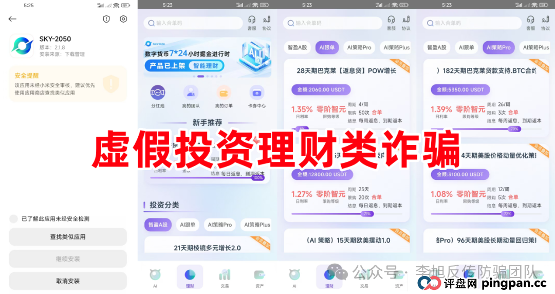 项目更名又继续割韭菜!警惕(TyxGo泰克瑟罗斯,JUNSAN中永国昌,国能,奥拉丁,SKY-2025)这12个项目涉嫌传销、套牌骗局、民族资产解冻、虚假理财诈骗,遇到请远离!(6) 项目更名又继续割韭菜!警惕(TyxGo泰克瑟罗斯,JUNSAN中永国昌,国能,奥拉丁,SKY-2025)这12个项目涉嫌传销、套牌骗局、民族资产解冻、虚假理财诈骗,遇到请远离!(6)