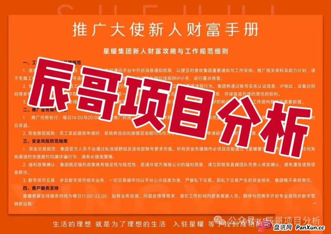 星耀奢汇分红类资金盘骗局,操盘手圈钱过千万,即将崩盘跑路!(2) 星耀奢汇分红类资金盘骗局,操盘手圈钱过千万,即将崩盘跑路!(2)