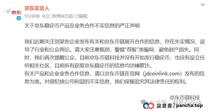 假的!假的!京东社区APP、京东稳定币是假冒的!请别中了骗子的圈套!(7) 假的!假的!京东社区APP、京东稳定币是假冒的!请别中了骗子的圈套!(7)