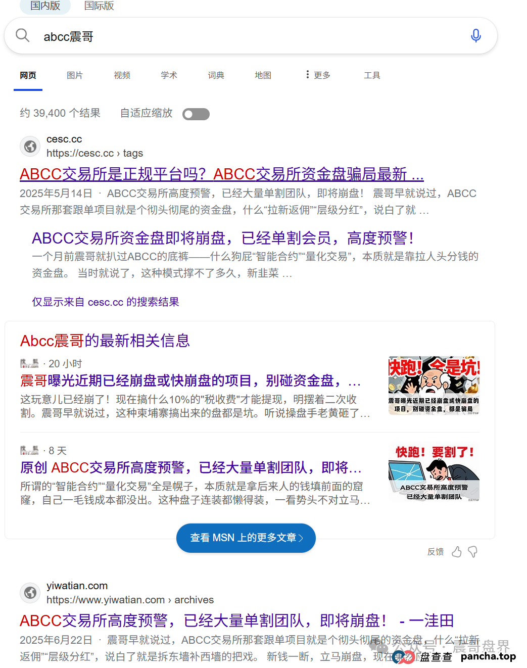 ABCC交易所跟单资金盘确诊崩盘!警惕二次收割,抓紧报警维权(2) ABCC交易所跟单资金盘确诊崩盘!警惕二次收割,抓紧报警维权(2)