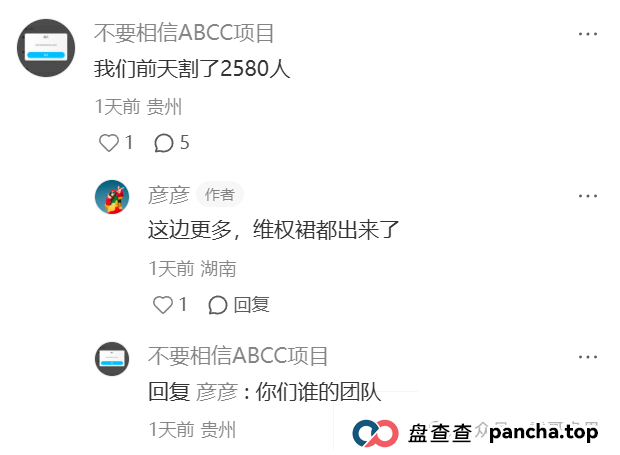 ABCC交易所跟单资金盘确诊崩盘!警惕二次收割,抓紧报警维权(3) ABCC交易所跟单资金盘确诊崩盘!警惕二次收割,抓紧报警维权(3)