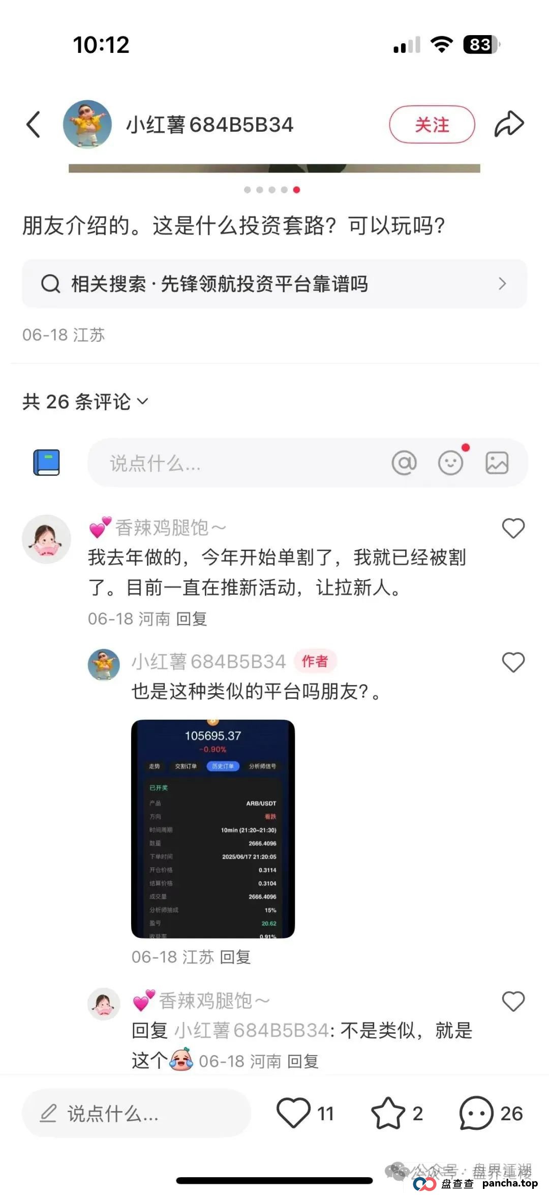 币胜客(先锋领航俱乐部)跟单类资金盘骗局,已经开始单割,操盘手圈钱过亿,即将崩盘跑路!(3) 币胜客(先锋领航俱乐部)跟单类资金盘骗局,已经开始单割,操盘手圈钱过亿,即将崩盘跑路!(3)