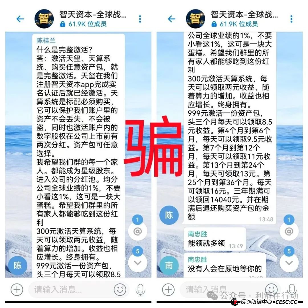 提醒:这个邓智天是假的,是AI数字人,“智天资本”是诈骗项目!(1) 提醒:这个邓智天是假的,是AI数字人,“智天资本”是诈骗项目!(1)