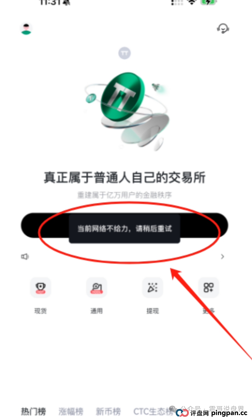 “天体交易所”暴雷跑路!别碰这个坑,新盘“老虎AI”又在挖坑等你跳(2) “天体交易所”暴雷跑路!别碰这个坑,新盘“老虎AI”又在挖坑等你跳(2)