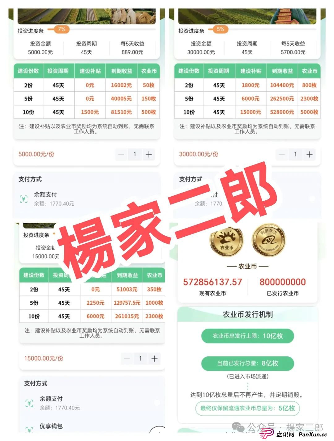 曝光:阿里数农披着"数字农业"外衣的资金盘骗局!(3) 曝光:阿里数农披着"数字农业"外衣的资金盘骗局!(3)