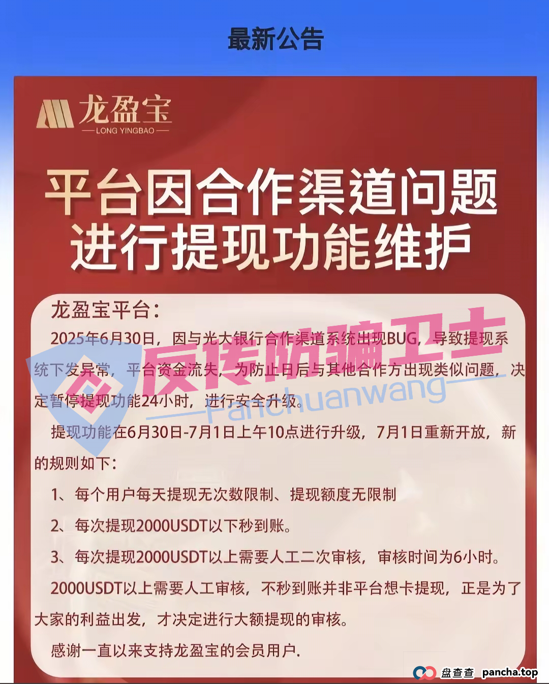 收网了！龙盈宝，布鲁交易所，新质AI，ABCC，优科创，普惠科盈（中盛国际），AP优卡（AP支付），AC生活这几个资金盘项目正在陆续关停，再不撤就来不及了！(1)