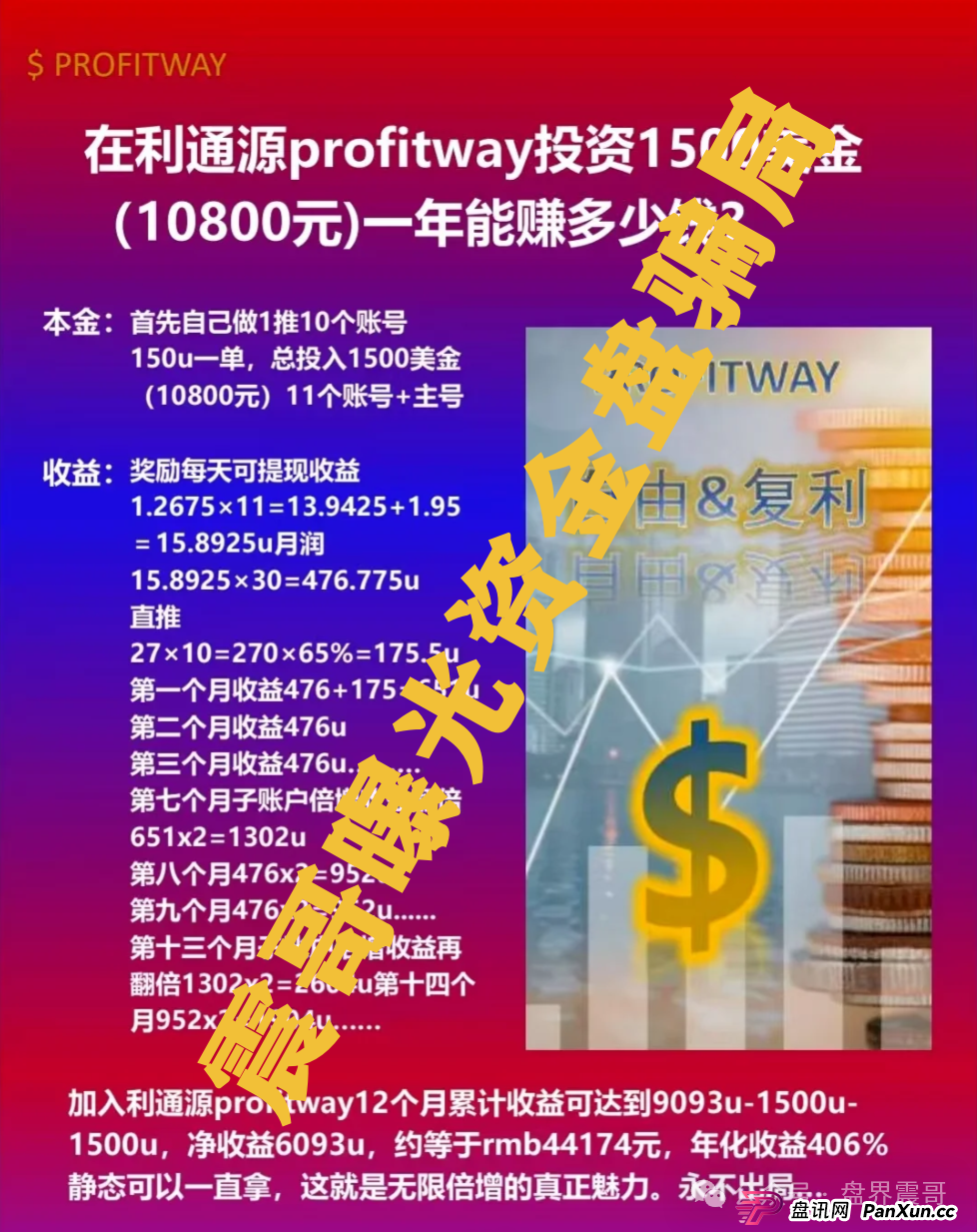 利通源、星耀奢汇:震哥带你扒一扒这些快跑路的坑人项目(2) 利通源、星耀奢汇:震哥带你扒一扒这些快跑路的坑人项目(2)