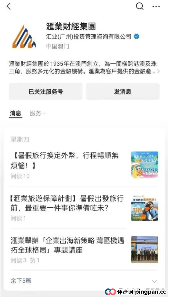 汇业集团APP暴雷预警!震哥扒开这个"躺赚神器"的韭菜镰刀(5) 汇业集团APP暴雷预警!震哥扒开这个"躺赚神器"的韭菜镰刀(5)