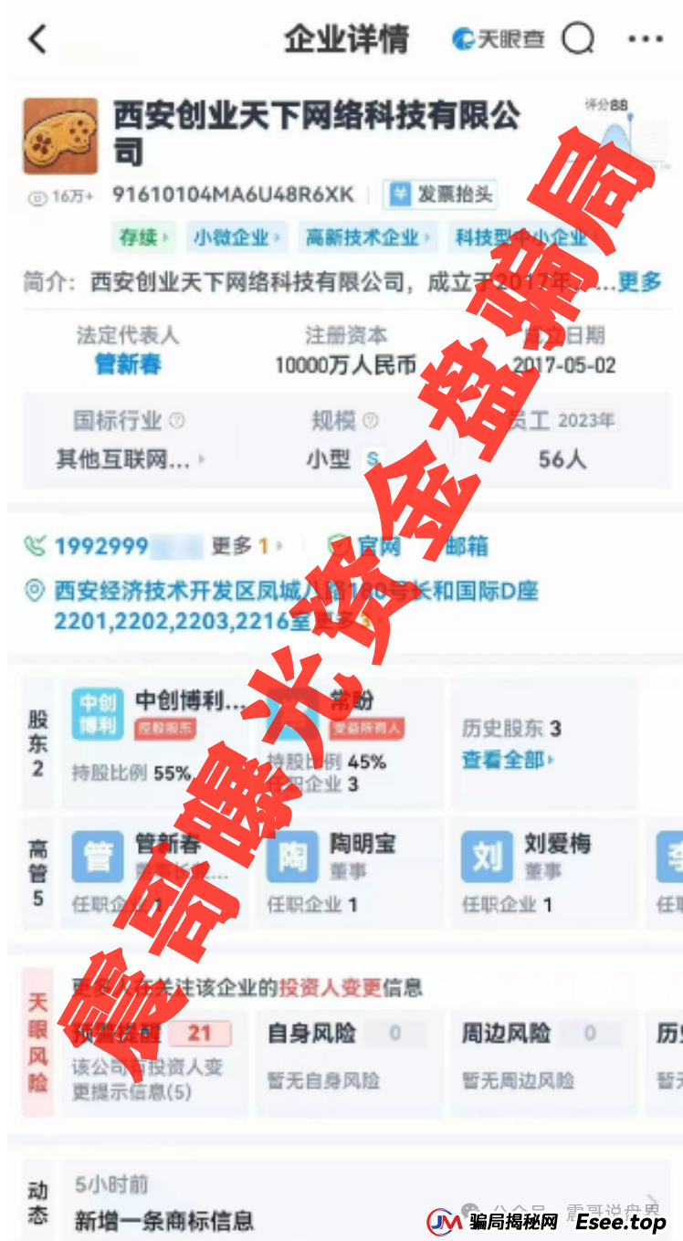 创业天下骗局大起底!震哥带你扒开传销画皮(2) 创业天下骗局大起底!震哥带你扒开传销画皮(2)