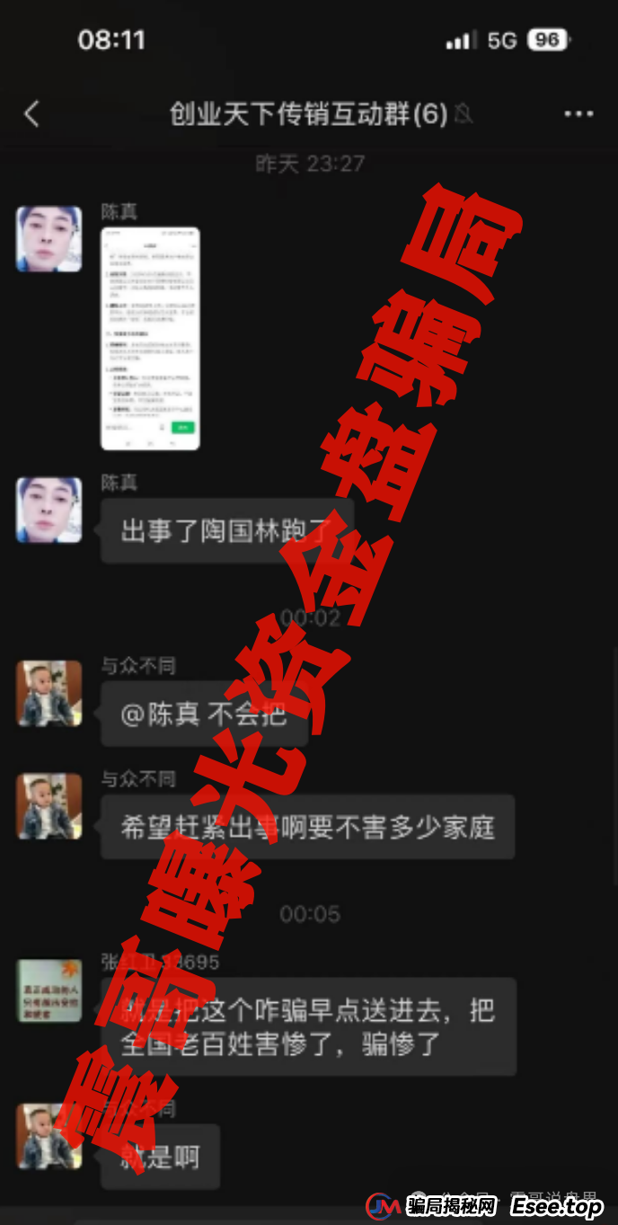 创业天下骗局大起底!震哥带你扒开传销画皮(4) 创业天下骗局大起底!震哥带你扒开传销画皮(4)