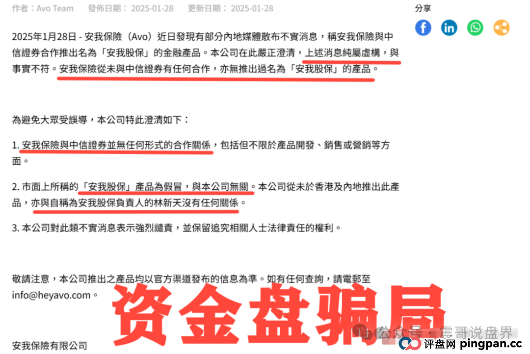 安我股保骗局大起底:震哥手撕上海过亿资金盘(2) 安我股保骗局大起底:震哥手撕上海过亿资金盘(2)