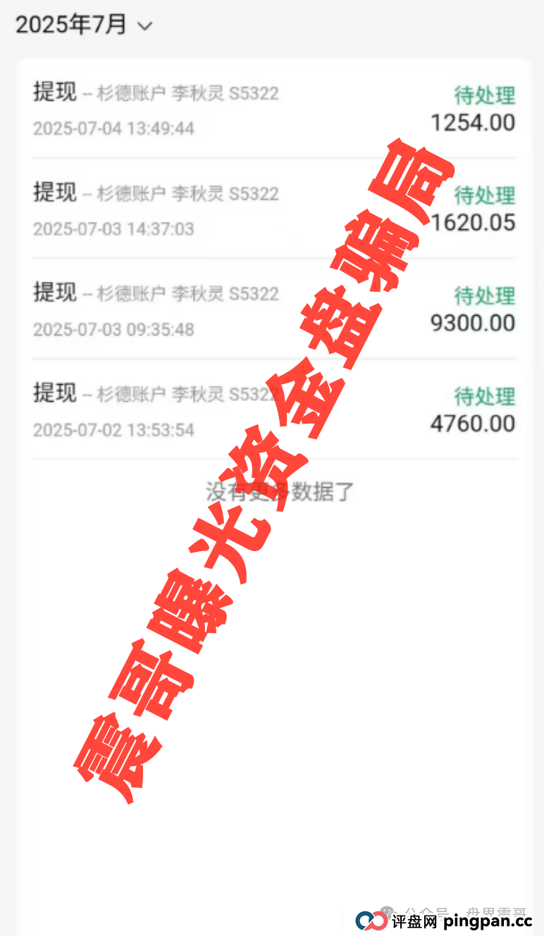 【爆雷预警】悠然境资金盘提现异常!震哥带你扒内幕(2) 【爆雷预警】悠然境资金盘提现异常!震哥带你扒内幕(2)