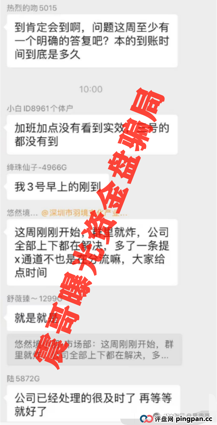 【爆雷预警】悠然境资金盘提现异常!震哥带你扒内幕(6) 【爆雷预警】悠然境资金盘提现异常!震哥带你扒内幕(6)