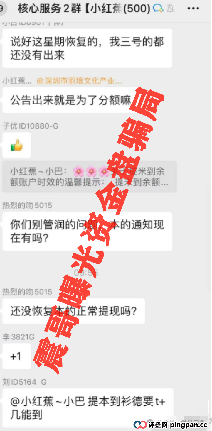 【爆雷预警】悠然境资金盘提现异常!震哥带你扒内幕(4) 【爆雷预警】悠然境资金盘提现异常!震哥带你扒内幕(4)