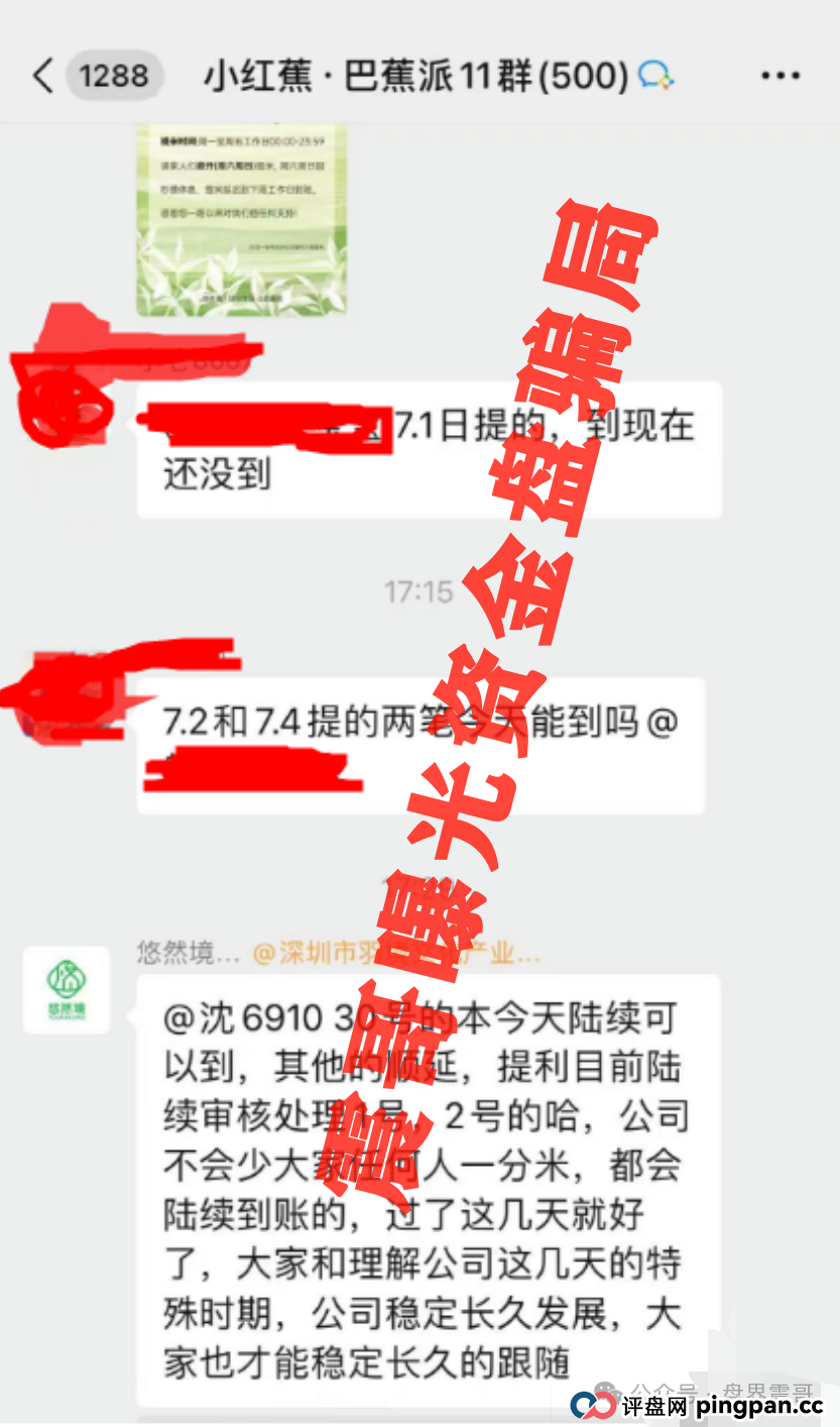【爆雷预警】悠然境资金盘提现异常!震哥带你扒内幕(3) 【爆雷预警】悠然境资金盘提现异常!震哥带你扒内幕(3)