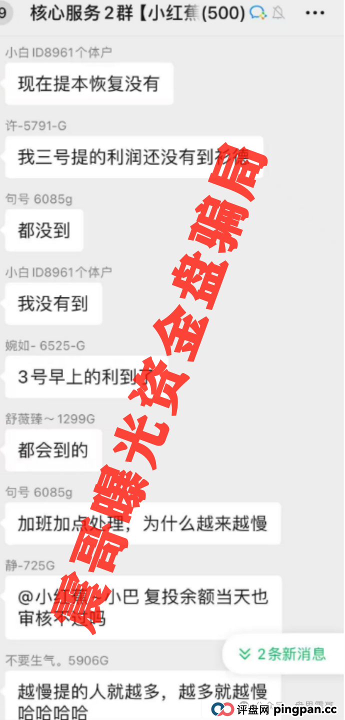 【爆雷预警】悠然境资金盘提现异常!震哥带你扒内幕(5) 【爆雷预警】悠然境资金盘提现异常!震哥带你扒内幕(5)