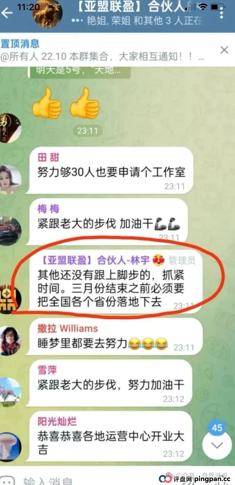 高度预警:【亚盟联盈】期货带单类资金盘骗局曝光,泡沫过大即将崩盘跑路。(5) 高度预警:【亚盟联盈】期货带单类资金盘骗局曝光,泡沫过大即将崩盘跑路。(5)