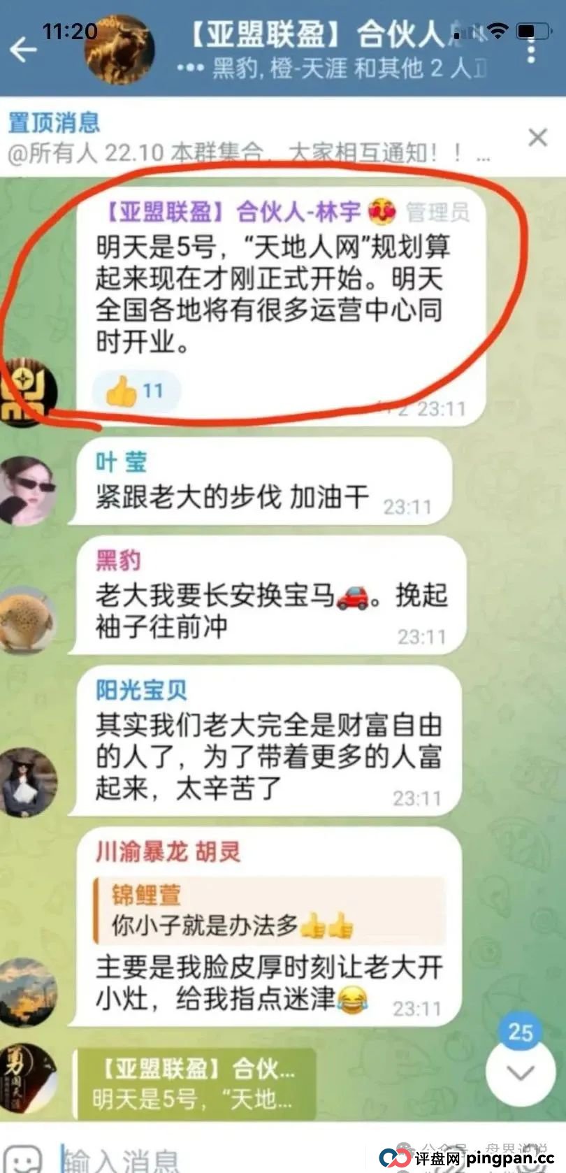 高度预警:【亚盟联盈】期货带单类资金盘骗局曝光,泡沫过大即将崩盘跑路。(4) 高度预警:【亚盟联盈】期货带单类资金盘骗局曝光,泡沫过大即将崩盘跑路。(4)