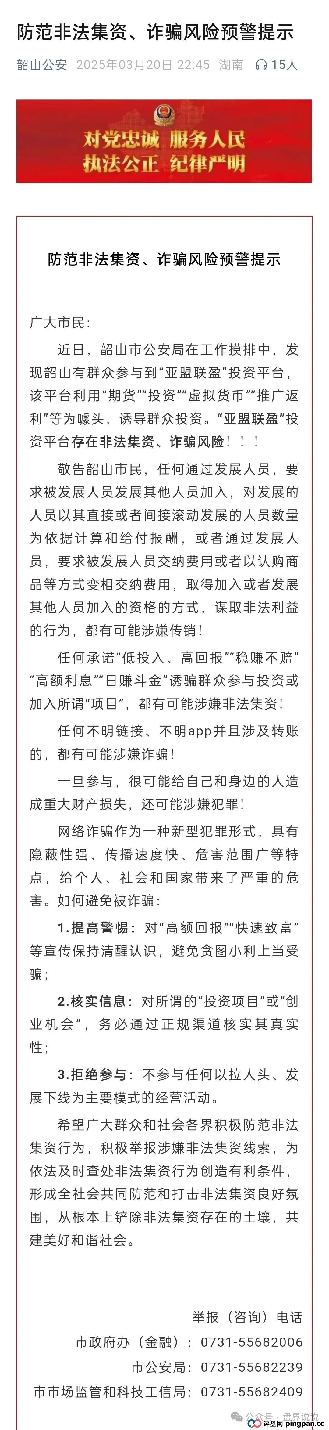 高度预警:【亚盟联盈】期货带单类资金盘骗局曝光,泡沫过大即将崩盘跑路。(7) 高度预警:【亚盟联盈】期货带单类资金盘骗局曝光,泡沫过大即将崩盘跑路。(7)