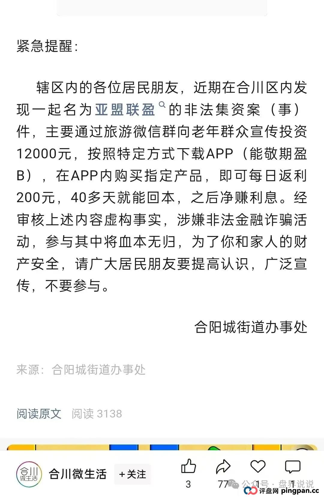 高度预警:【亚盟联盈】期货带单类资金盘骗局曝光,泡沫过大即将崩盘跑路。(6) 高度预警:【亚盟联盈】期货带单类资金盘骗局曝光,泡沫过大即将崩盘跑路。(6)