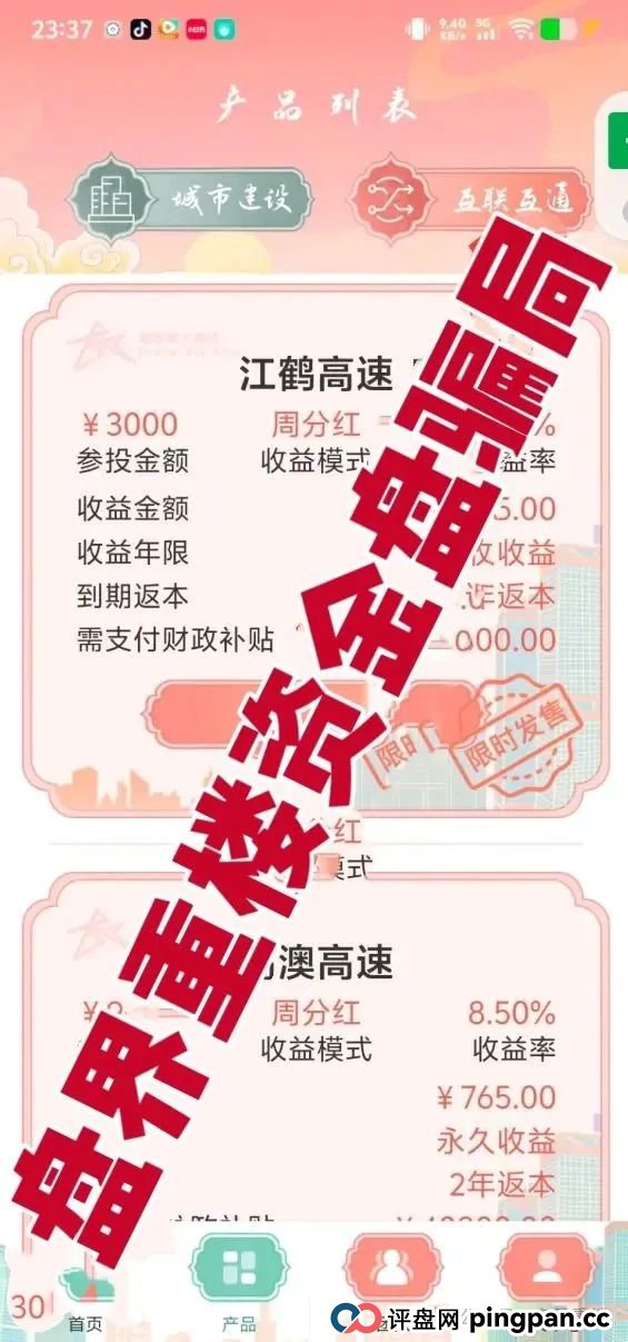 假粤港澳大湾区APP分红类资金盘骗局,10万会员被圈钱过亿,投资者血本无归,即将崩盘跑路!(1) 假粤港澳大湾区APP分红类资金盘骗局,10万会员被圈钱过亿,投资者血本无归,即将崩盘跑路!(1)