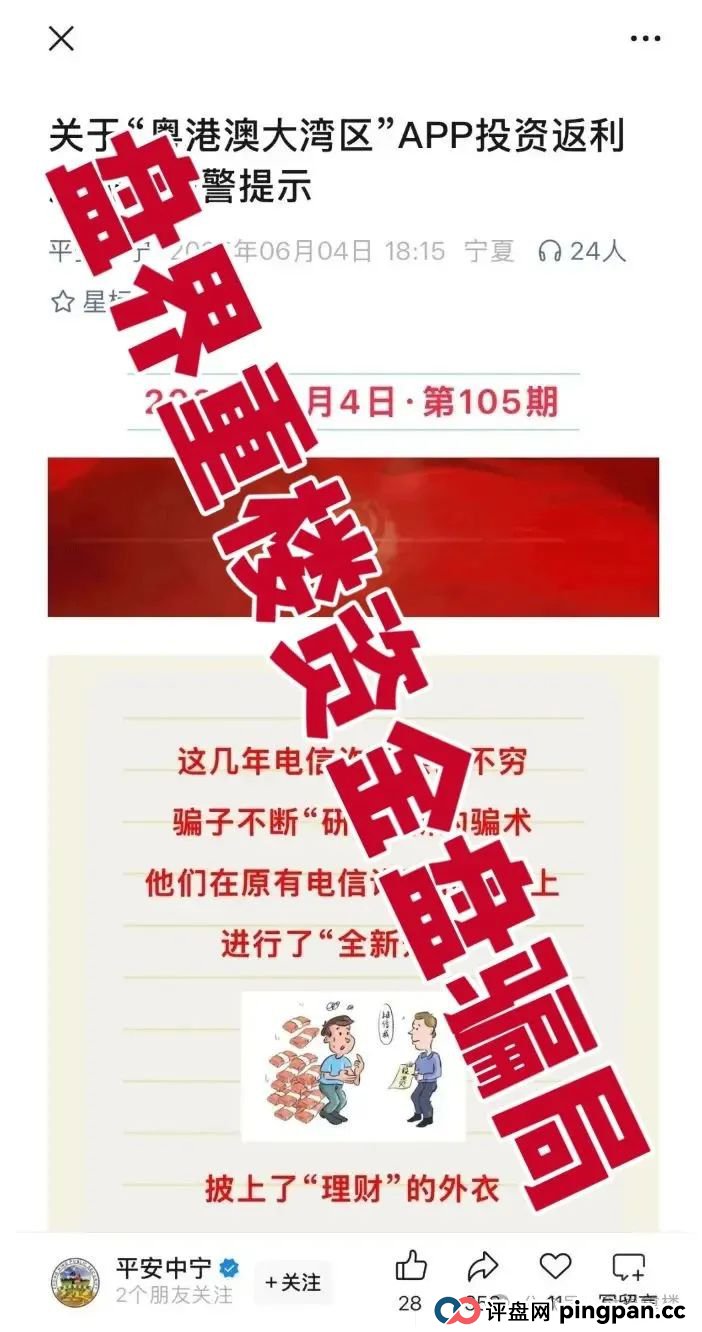假粤港澳大湾区APP分红类资金盘骗局,10万会员被圈钱过亿,投资者血本无归,即将崩盘跑路!(3) 假粤港澳大湾区APP分红类资金盘骗局,10万会员被圈钱过亿,投资者血本无归,即将崩盘跑路!(3)