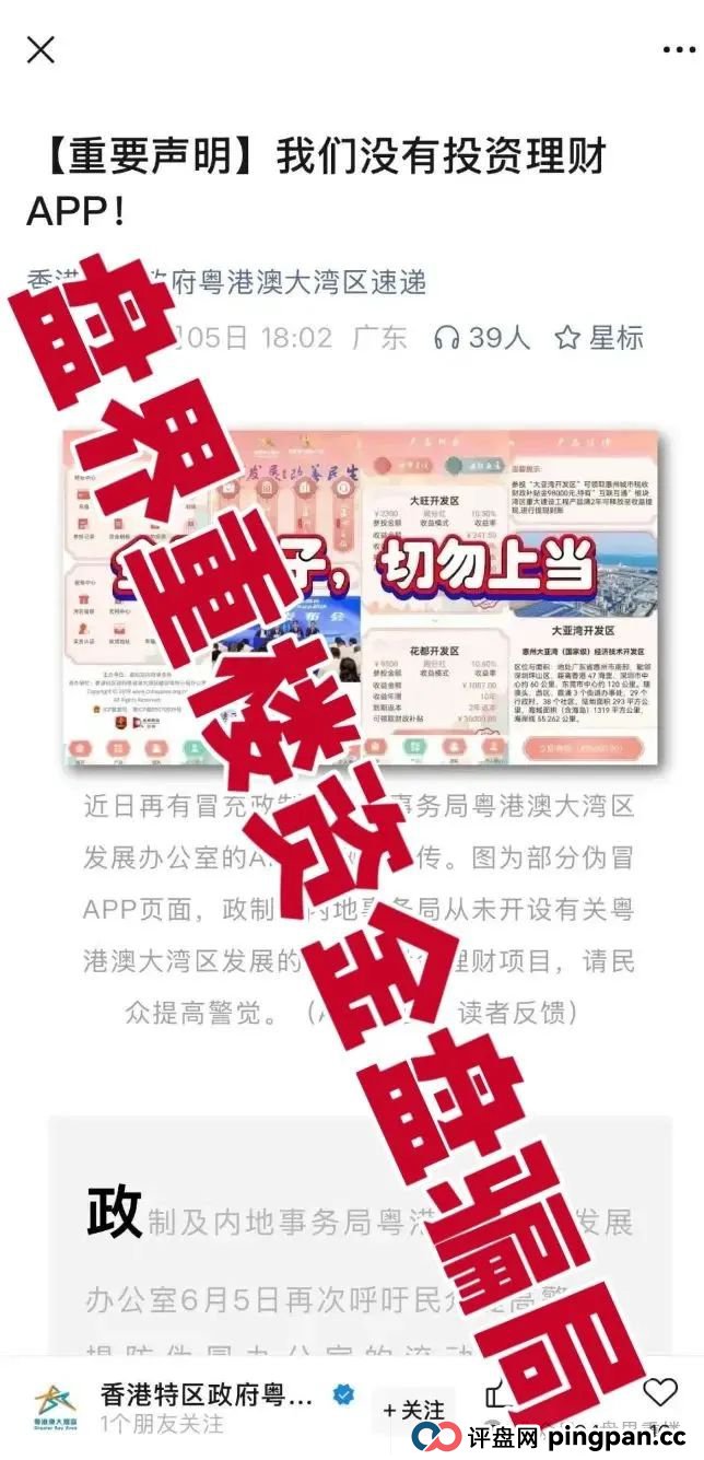 假粤港澳大湾区APP分红类资金盘骗局,10万会员被圈钱过亿,投资者血本无归,即将崩盘跑路!(2) 假粤港澳大湾区APP分红类资金盘骗局,10万会员被圈钱过亿,投资者血本无归,即将崩盘跑路!(2)