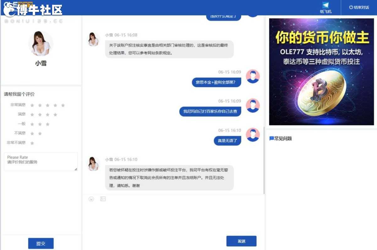 豪利777输不起，现在赢点钱直接冻结账号(3)