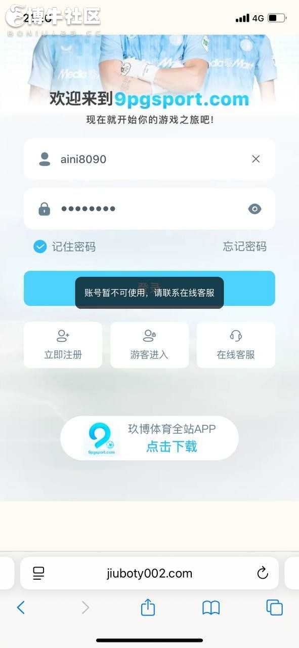 玖博体育黑款,黑8300冻结账号 遇到玖博避坑(3) 玖博体育黑款,黑8300冻结账号 遇到玖博避坑(3)