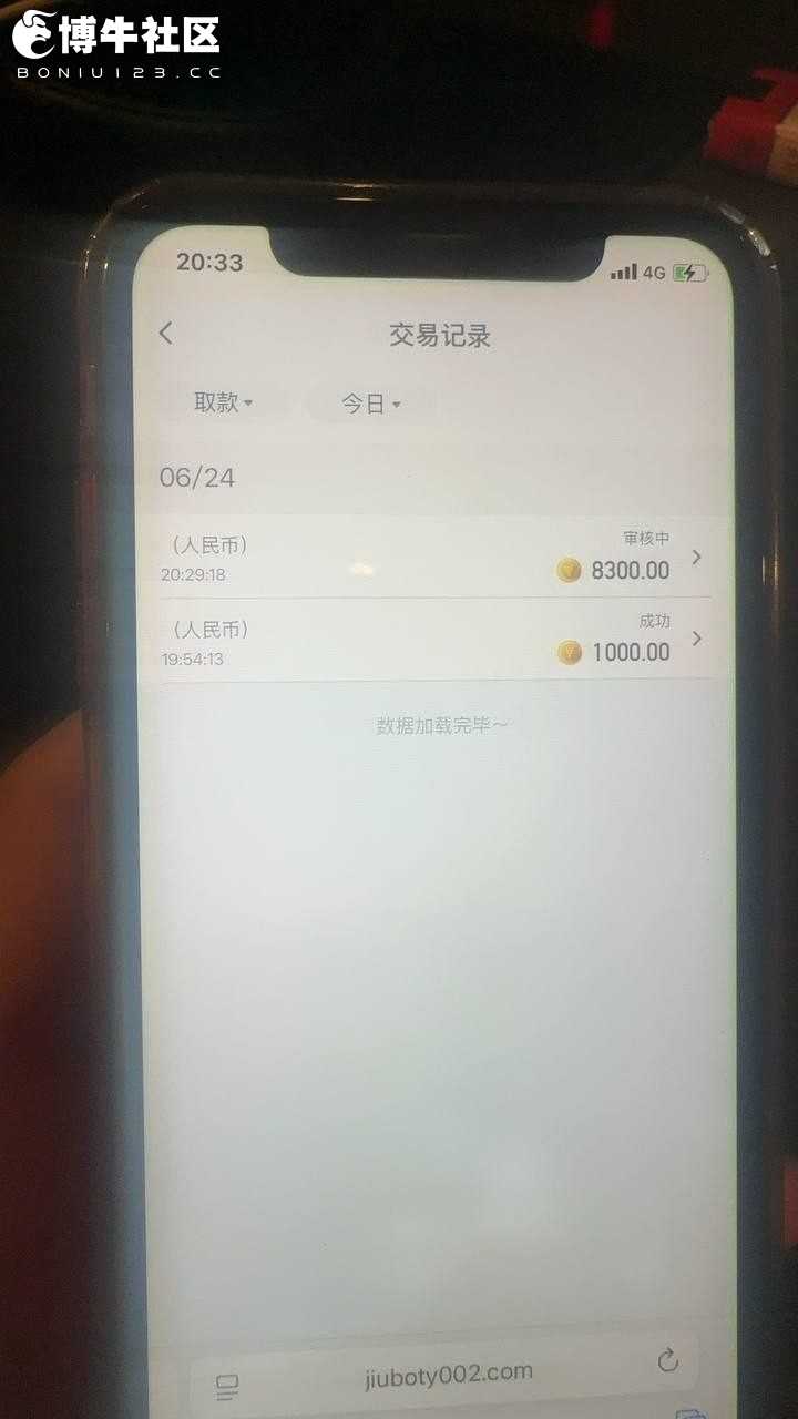 玖博体育黑款,黑8300冻结账号 遇到玖博避坑(4) 玖博体育黑款,黑8300冻结账号 遇到玖博避坑(4)