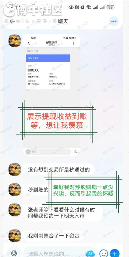 最传统的骗局竟然找上了我!(7) 最传统的骗局竟然找上了我!(7)