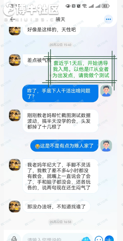 最传统的骗局竟然找上了我!(5) 最传统的骗局竟然找上了我!(5)