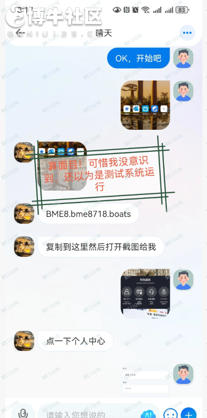 最传统的骗局竟然找上了我!(6) 最传统的骗局竟然找上了我!(6)