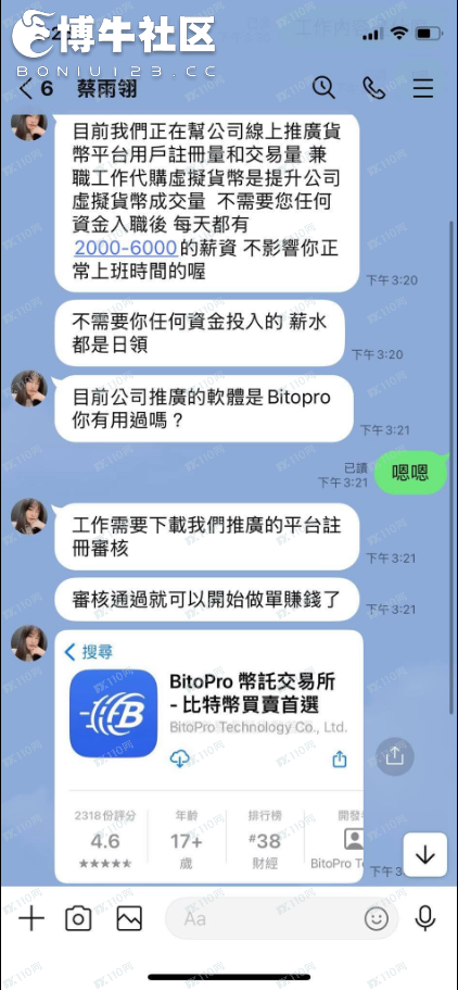 小心大家別被一個假冒的BitoGroup網站所欺騙。(2) 小心大家別被一個假冒的BitoGroup網站所欺騙。(2)