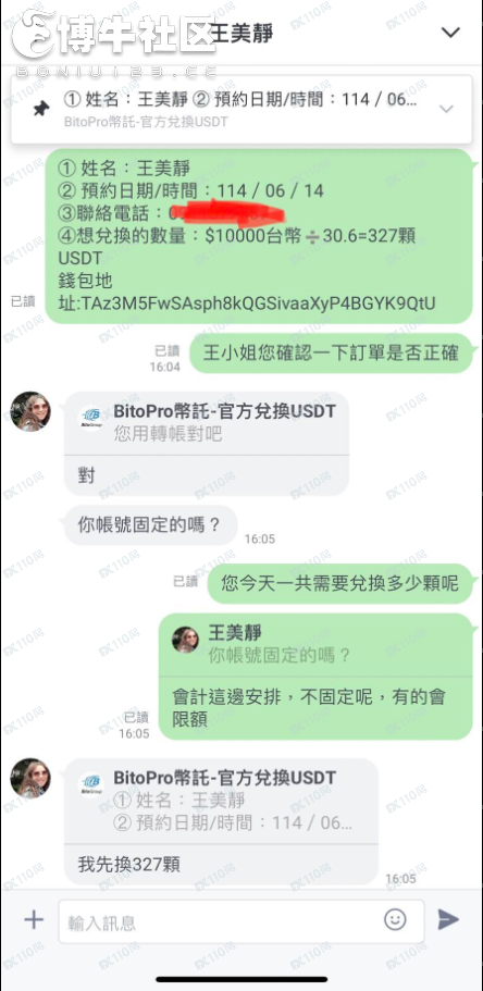 小心大家別被一個假冒的BitoGroup網站所欺騙。(6) 小心大家別被一個假冒的BitoGroup網站所欺騙。(6)